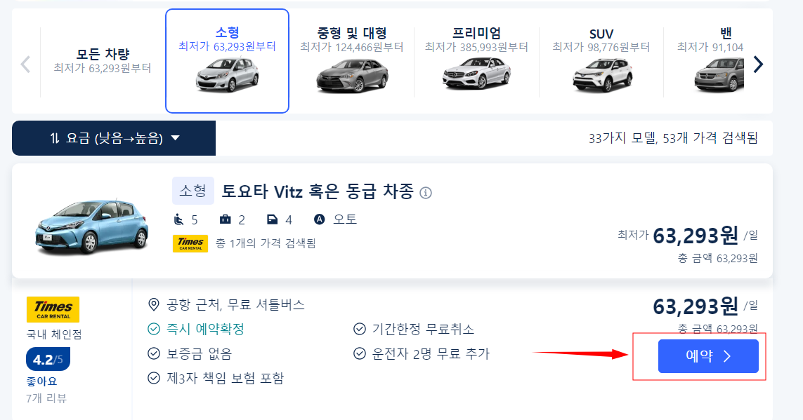 차종 선택