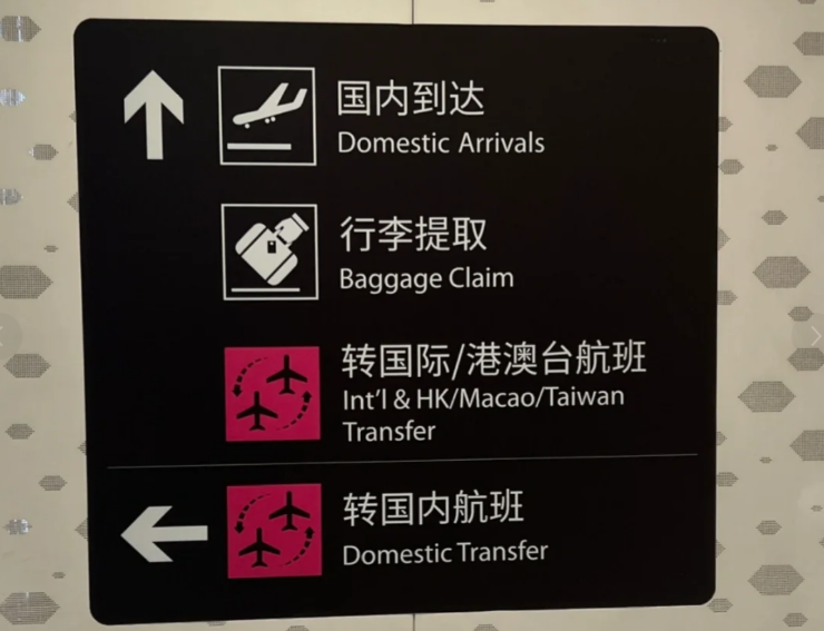 深圳宝安国際空港での乗り継ぎガイド