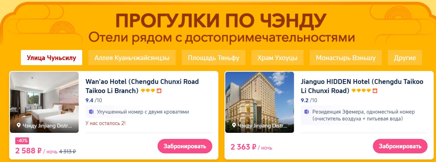Промокоды Трип.ком
