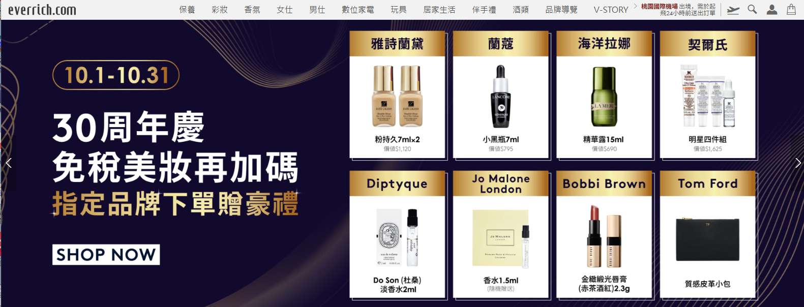 何獲取【桃園機場免稅店優惠】？