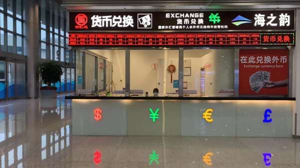 Shenzhen Bay Port | Currency Exchange