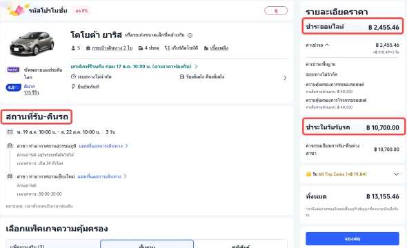 วิธีเช่ารถผ่าน Trip.com