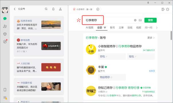 Third-Party Luggage Storage Services in China