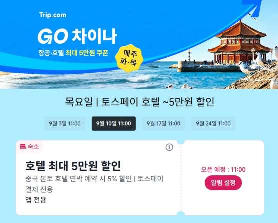 중국 여행 호텔 할인