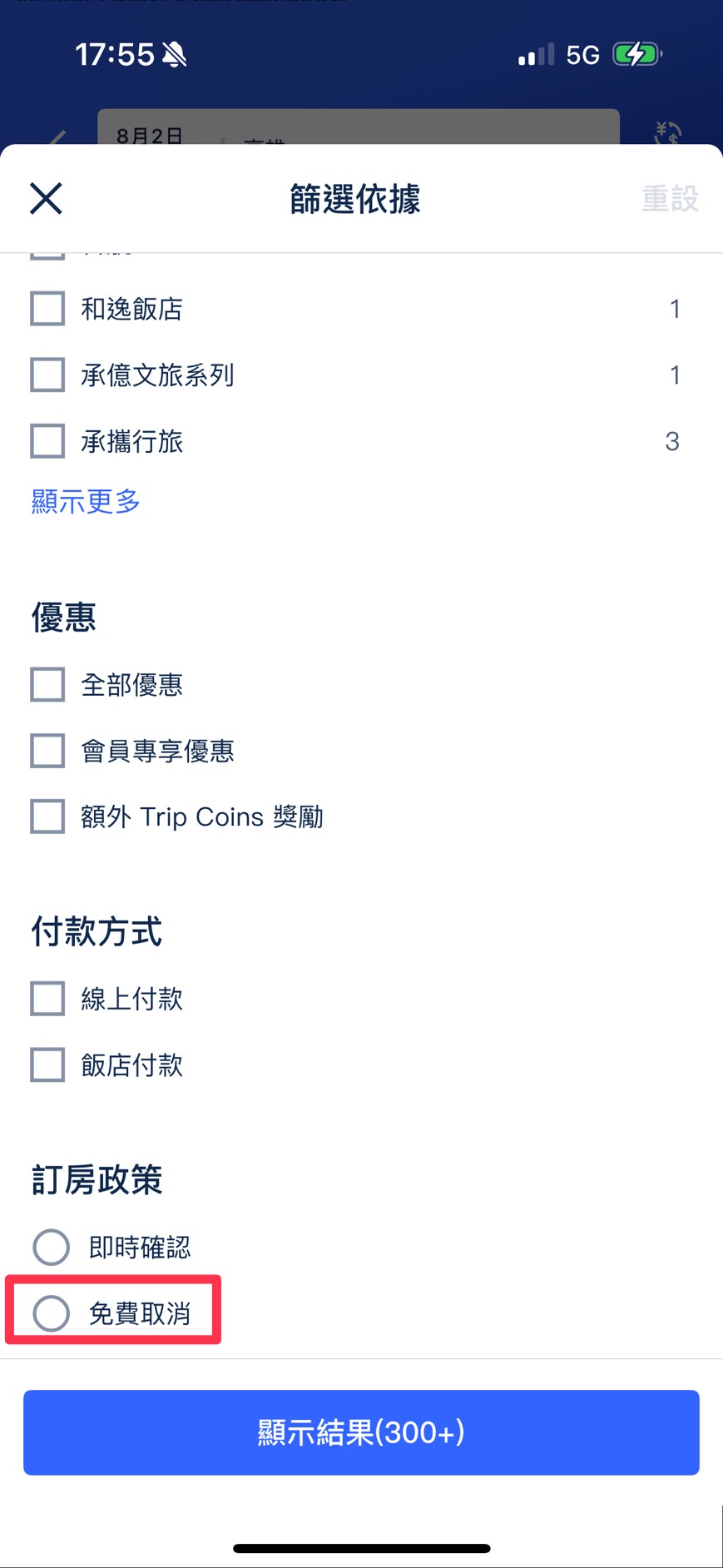 Trip.com 延後支付