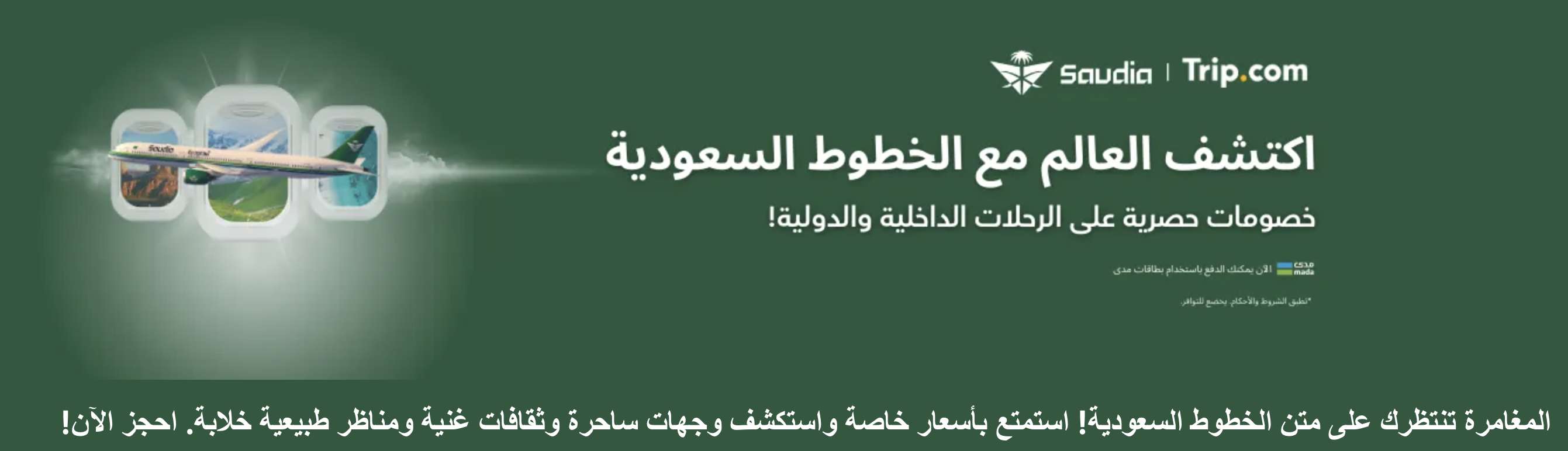 الخطوط السعودية