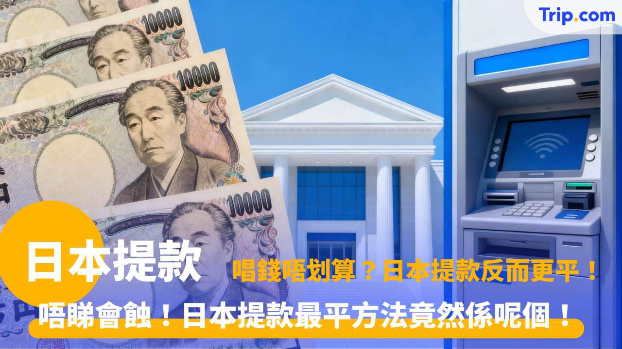 日本提款