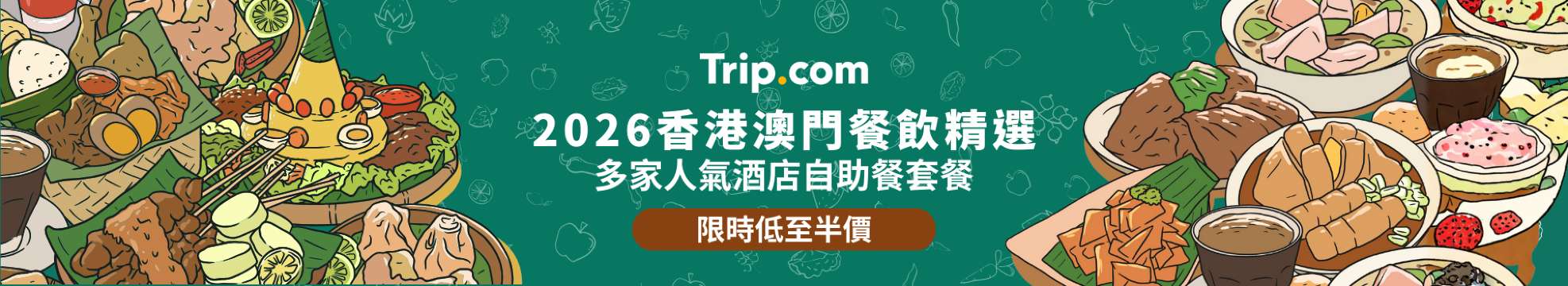 香港澳門餐飲美食優惠