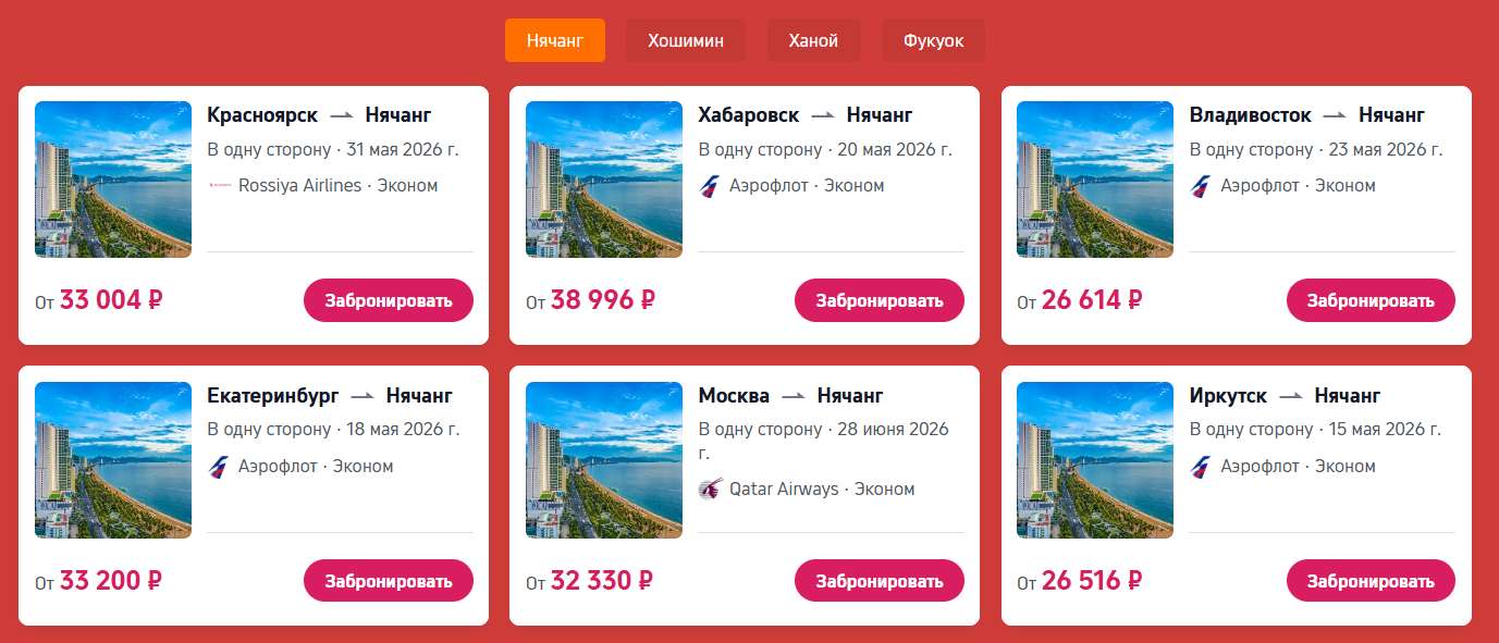 Привет Вьетнам