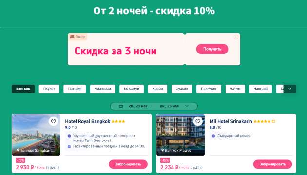 Таиланд зовёт