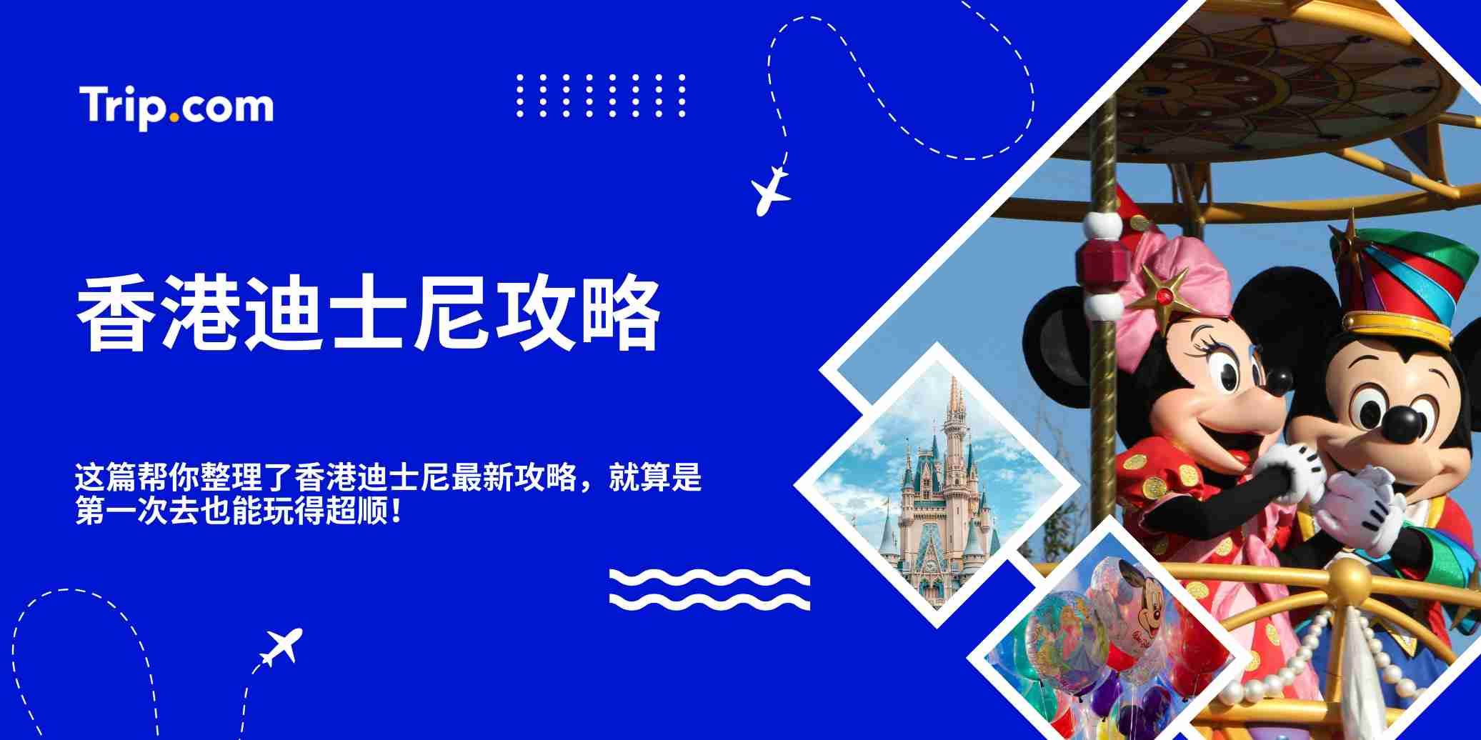 香港迪士尼
