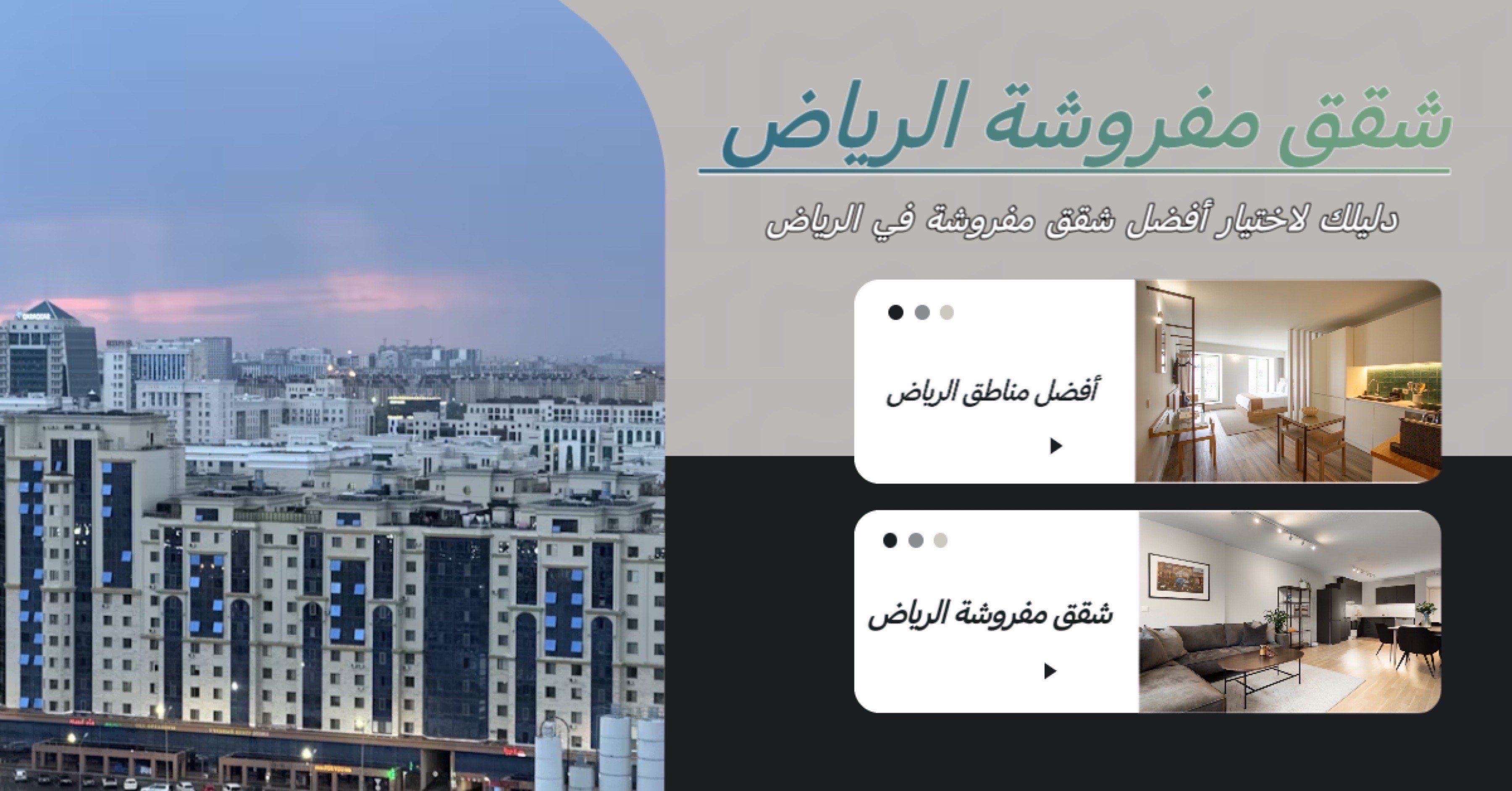 شقق مفروشة الرياض