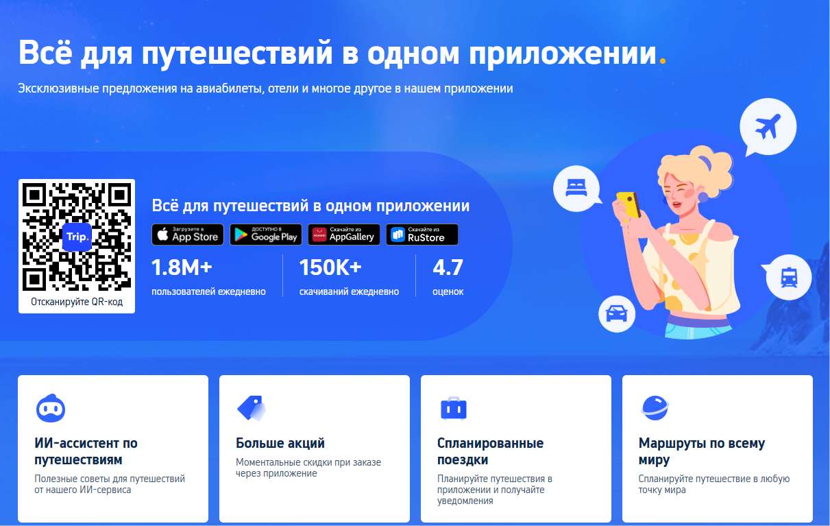 Trip.com