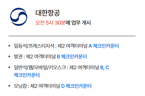 대한항공 카운터 위치