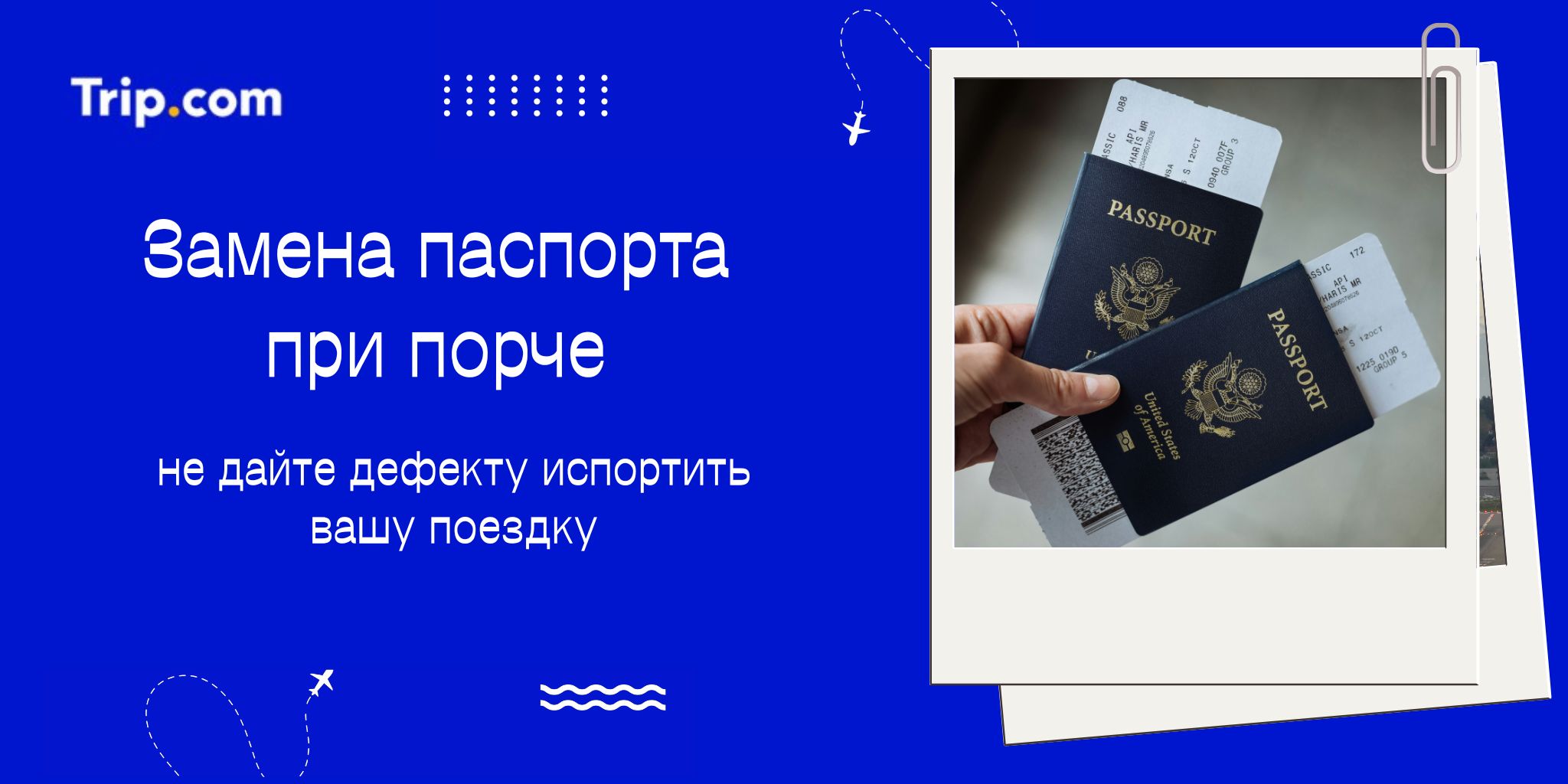 Замена паспорта при порче