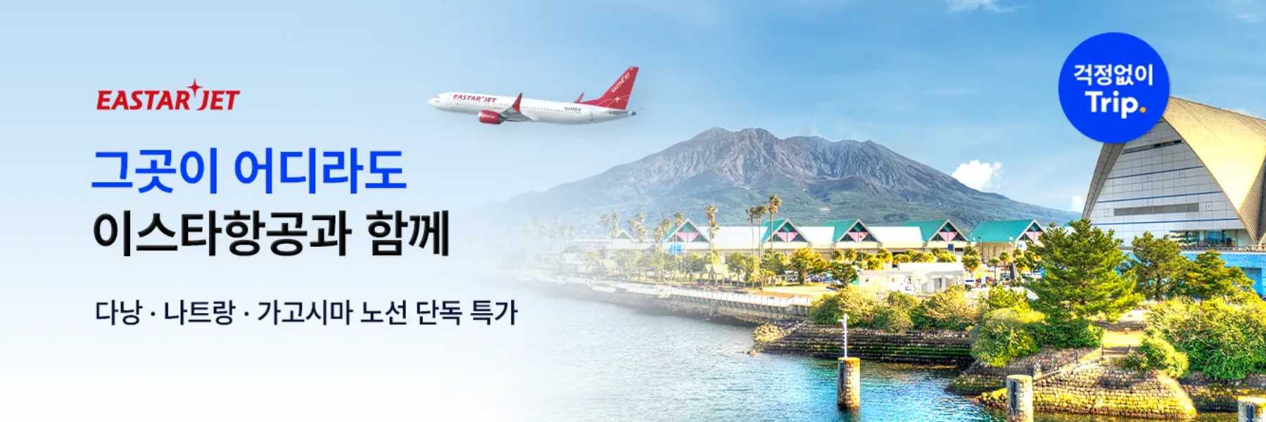 이스타 항공권 특가