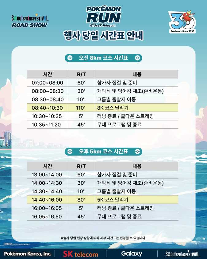 포켓몬 런 서울 2026 이벤트 일정