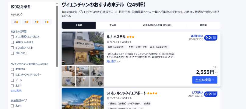 ビエンチャンのホテルをお得に予約するならTrip.comがおすすめ