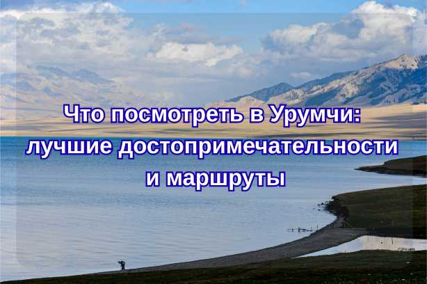 Что посмотреть в Урумчи 2026: лучшие достопримечательности и маршруты| Trip.com