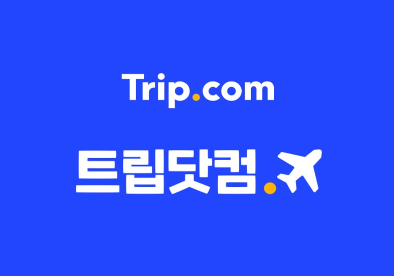 트립닷컴 사기