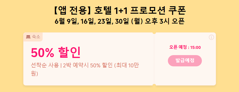 트립닷컴 남는여행 호텔 할인