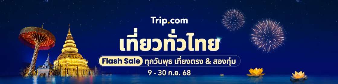 เที่ยวทั่วไทย
