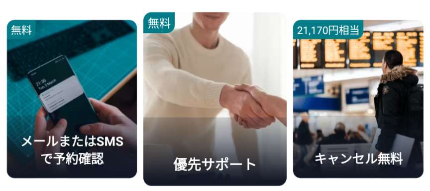 エアフレックスが提供する5つの特典