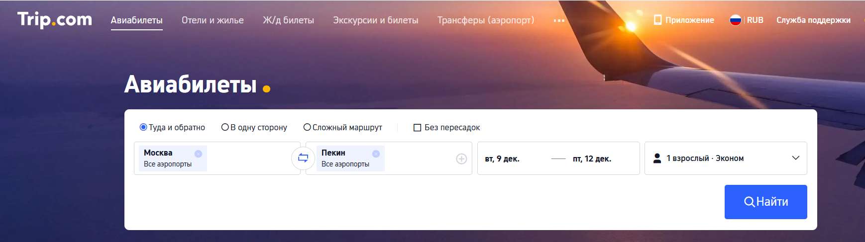 Как забронировать дешевые авиабилеты