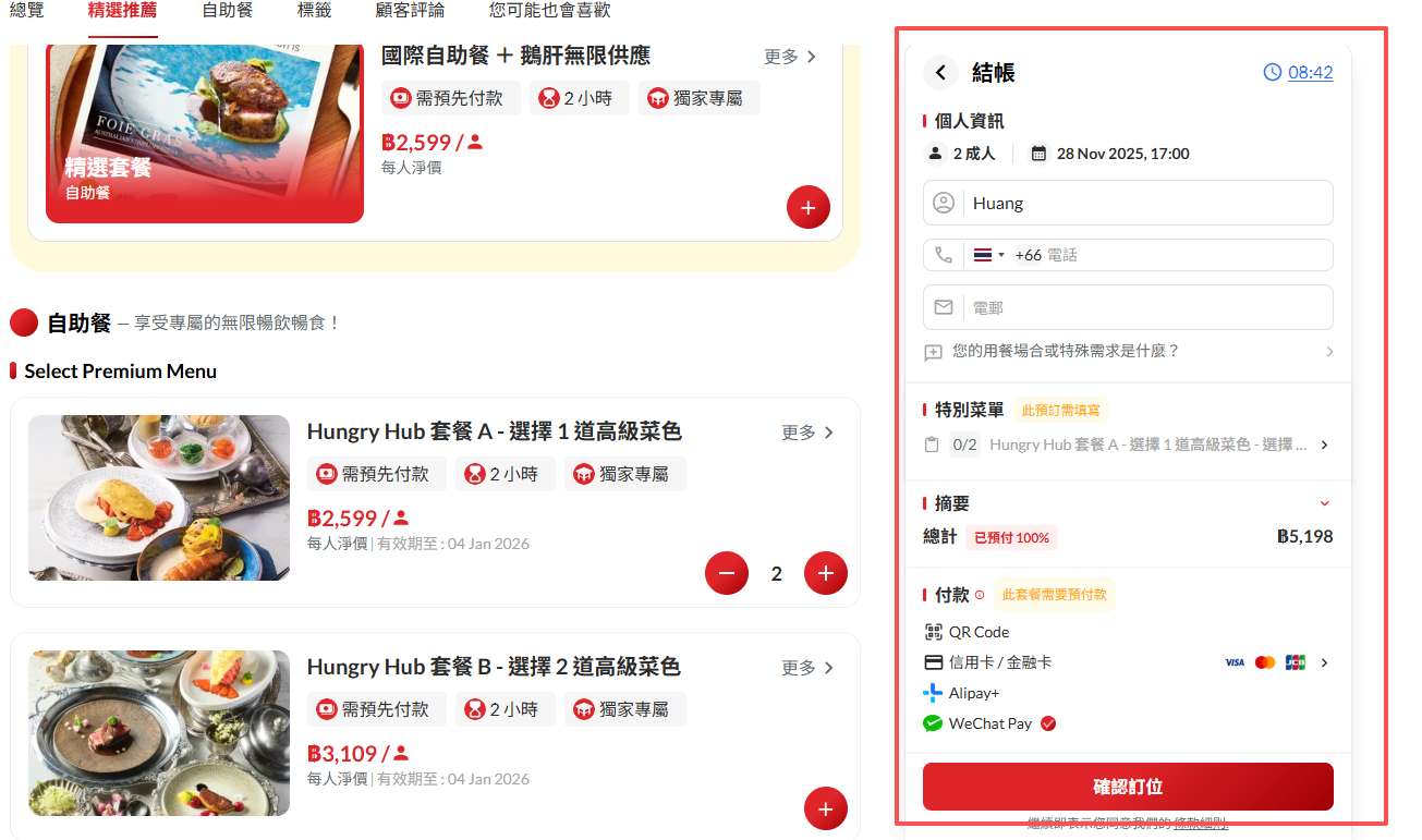 Copper Beyond Buffet | 確認資料及付款