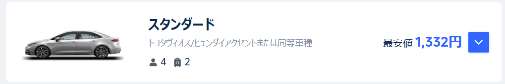 Trip.comのプライベート送迎