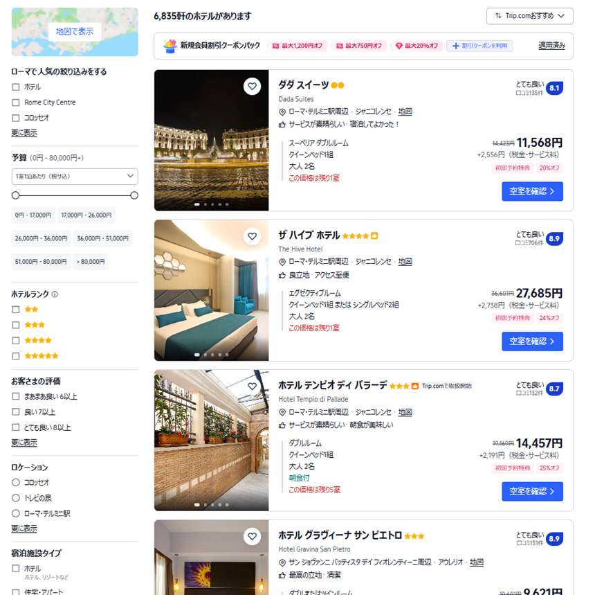 ローマのホテルをお得に予約するならTrip.comがおすすめ
