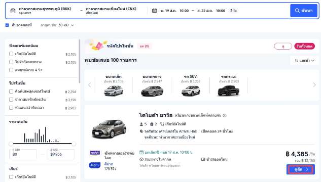 วิธีเช่ารถผ่าน Trip.com