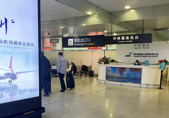 杭州蕭山国際空港での乗り継ぎの手順