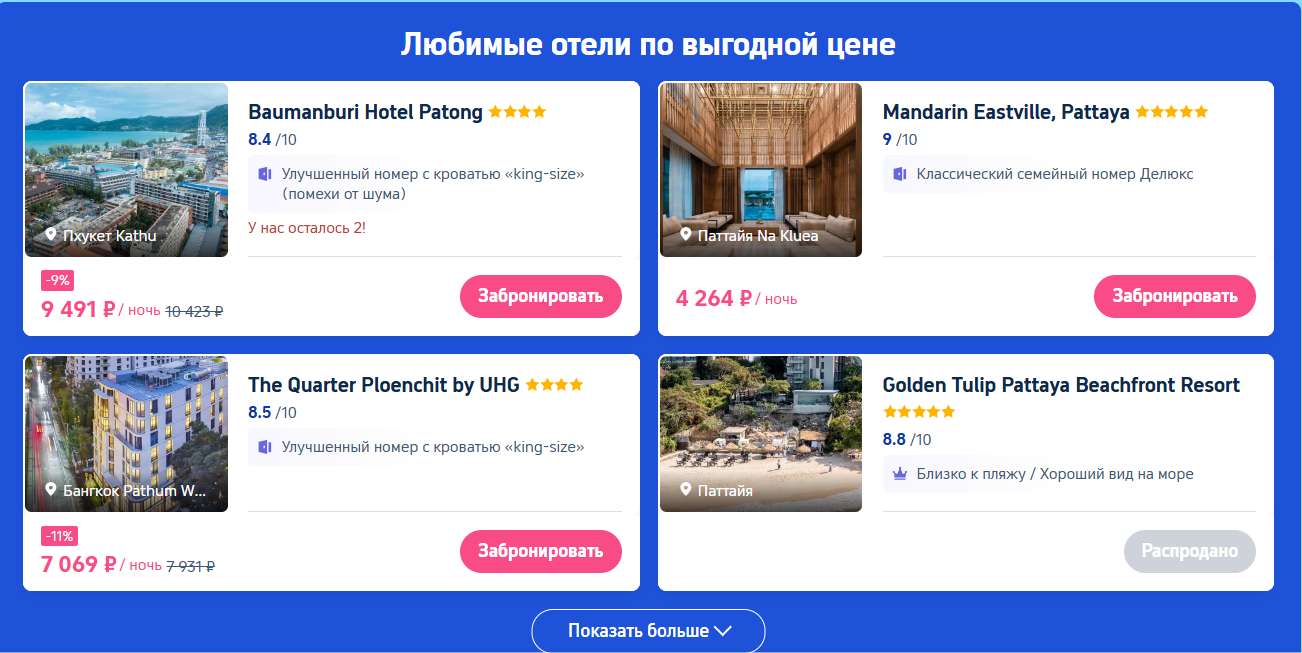 Таиланд зовёт