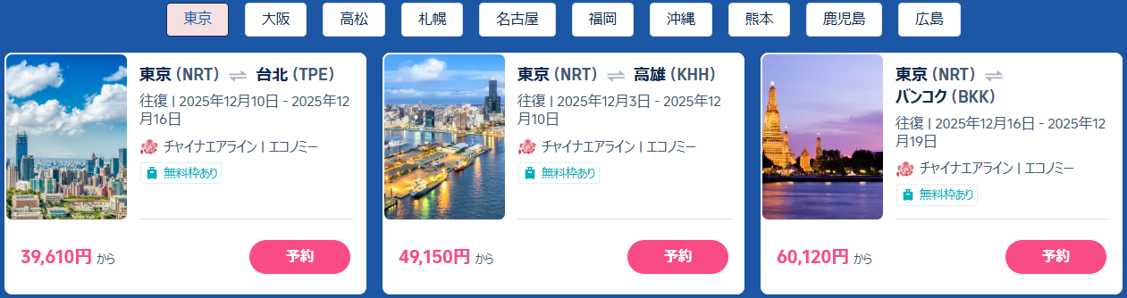 対象フライト・一部