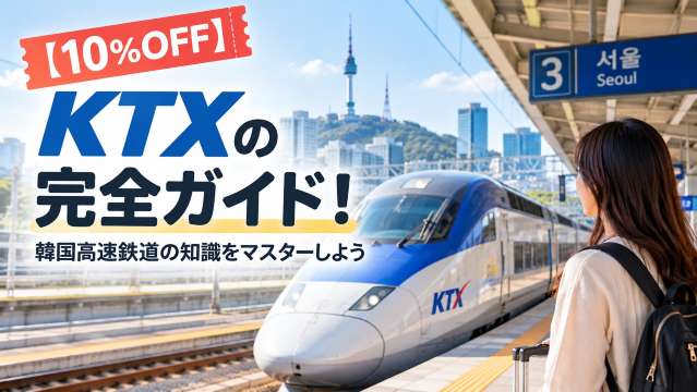 KTX