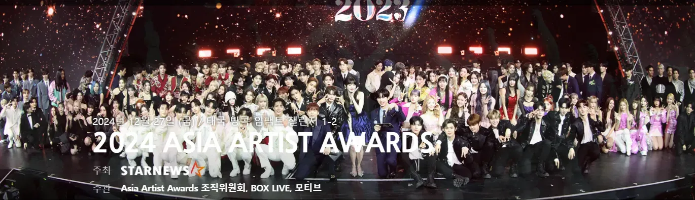 Asia Artist Awards （AAA）頒獎禮