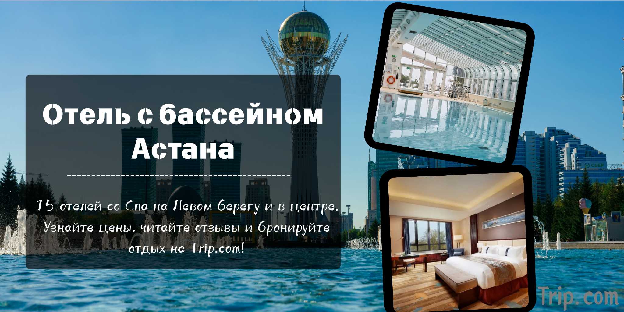 Отель с бассейном Астана 2025: ТОП-15 Варианты | Trip.com