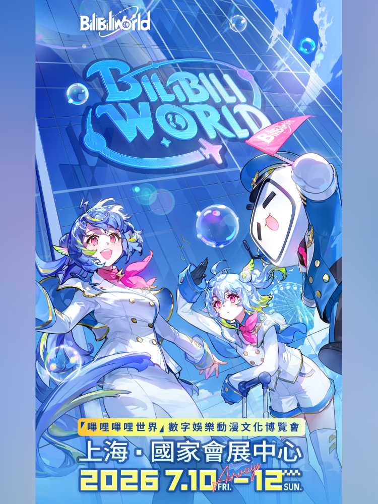 BiliBili World 2026