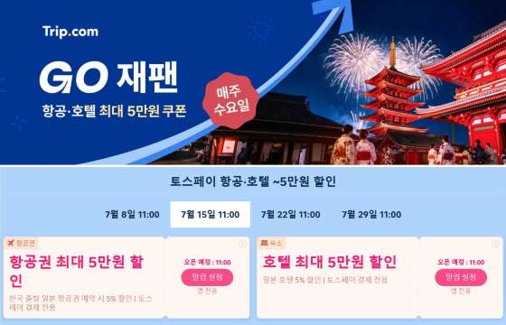 Go 재팬