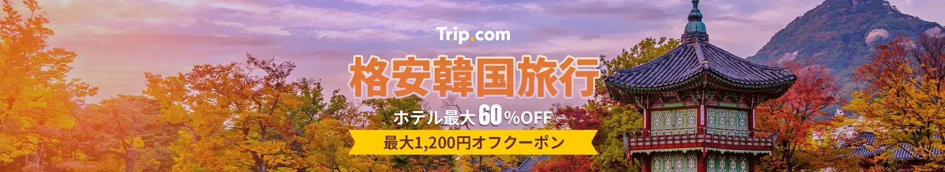 https://jp.trip.com/sale/w/4225/kr-airline-promo.html