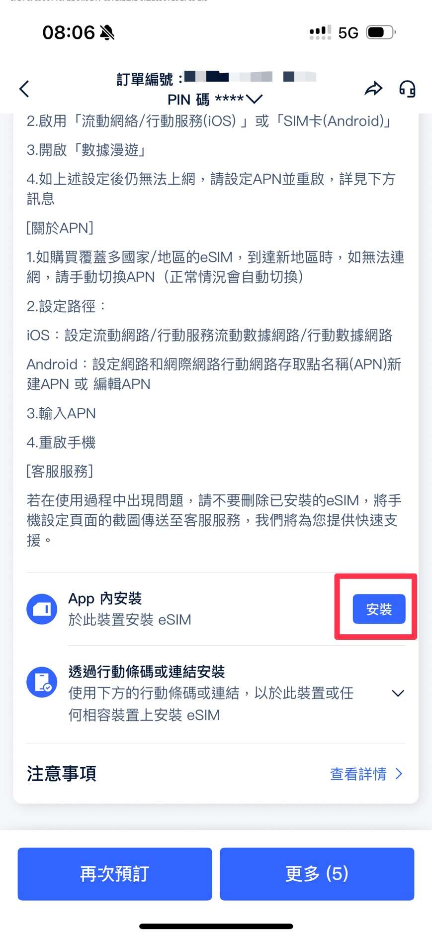 歐洲 eSIM 安裝步驟