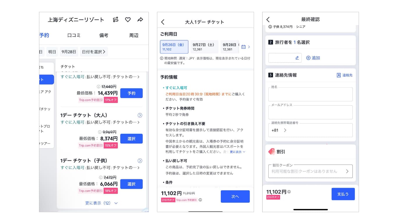 上海ディズニーのチケット購入方法
