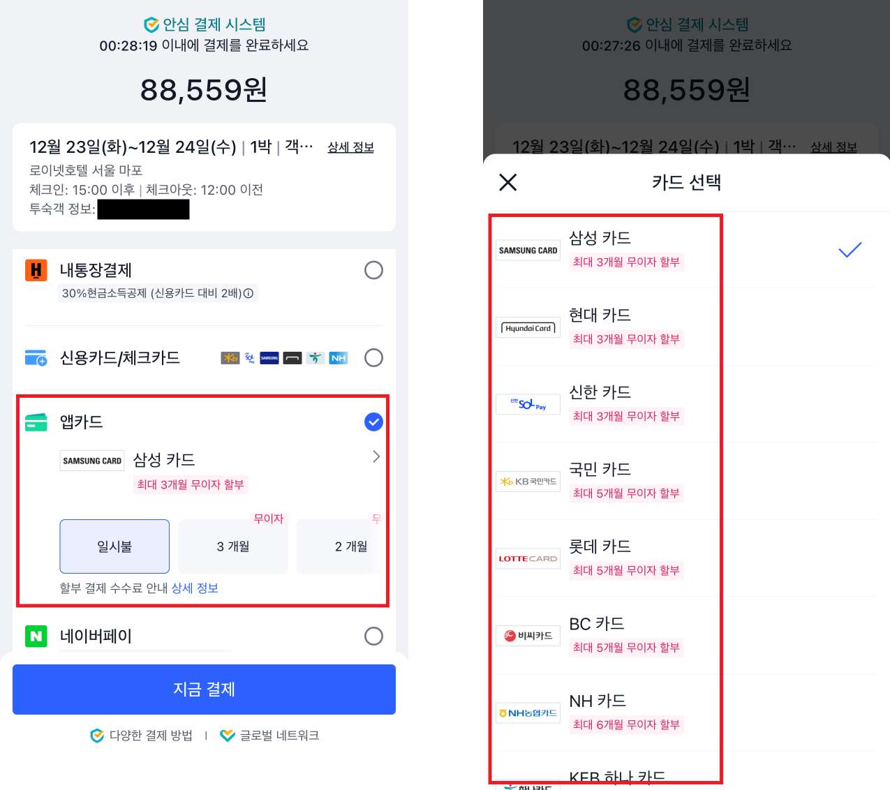 트립닷컴 카드할인부터 트립닷컴 결제수단까지 총정리