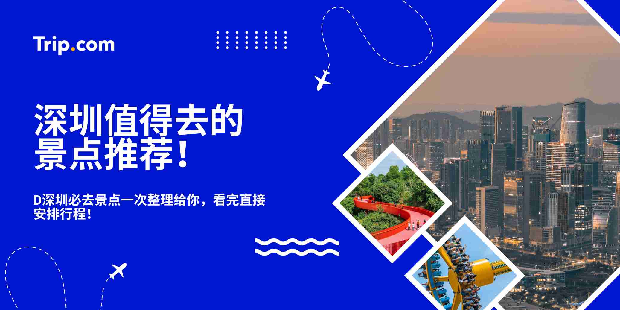 深圳旅游景点