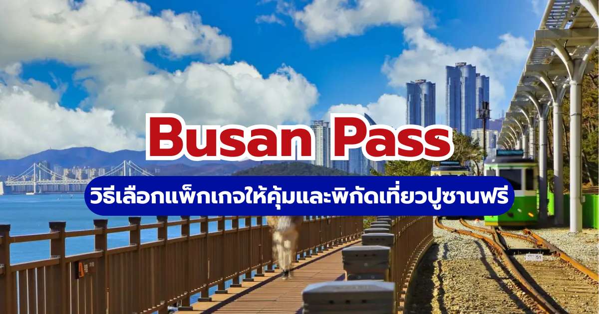 Busan Pass