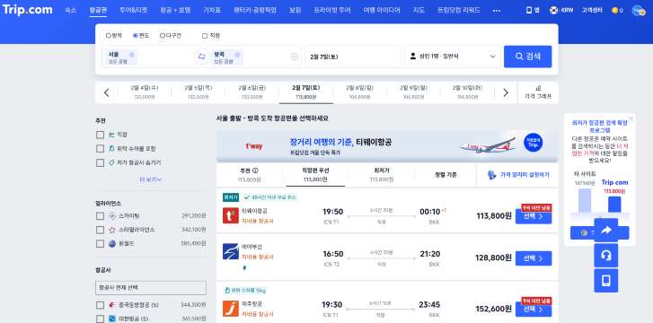 트립닷컴 항공편 선택