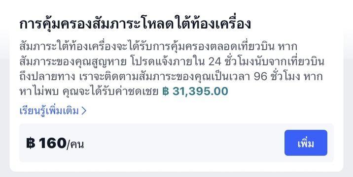 บริการคุ้มครองสัมภาระโหลดใต้เครื่อง Trip.com