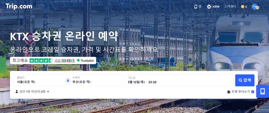 KTX 좌석 예약