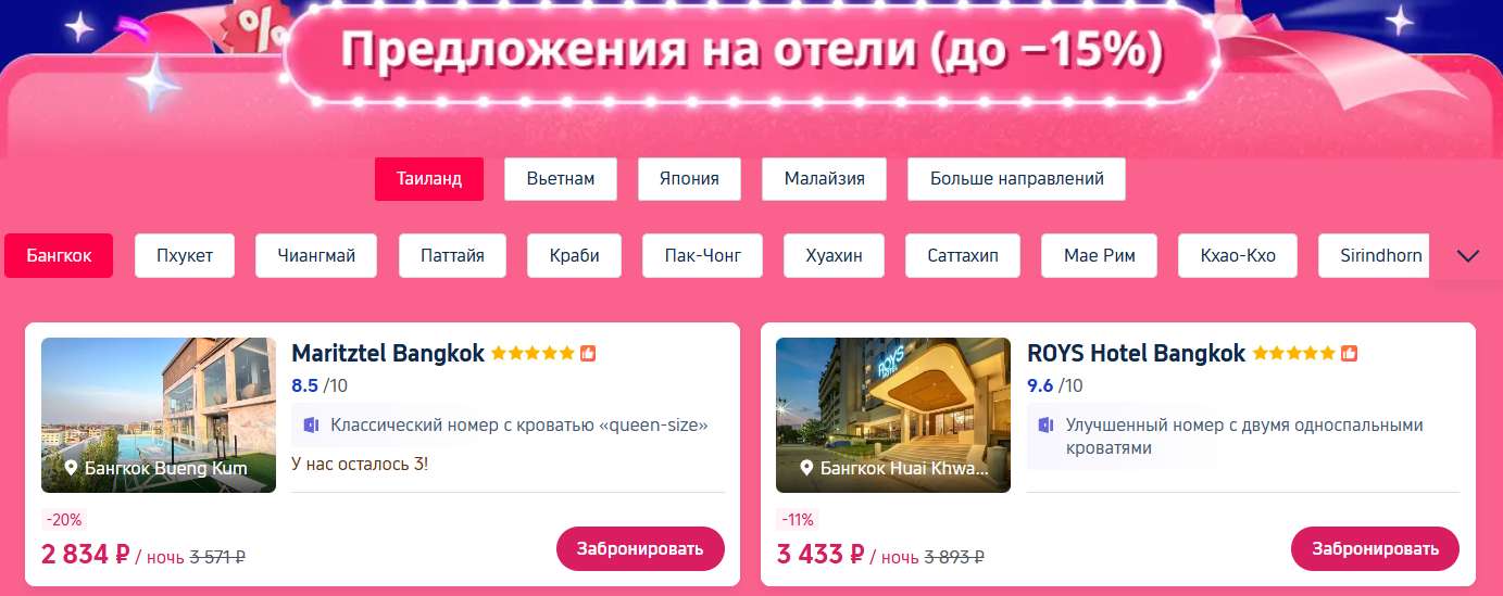 Скидки до 20% на новые отели
